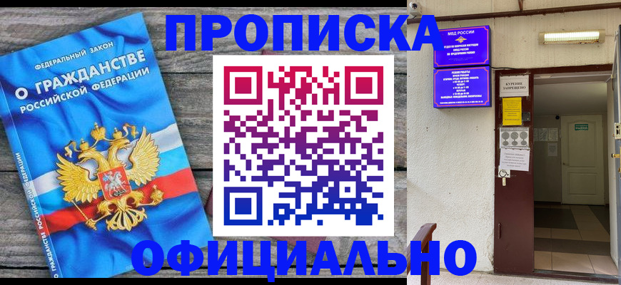 временная регистрация для всех в Майкопе