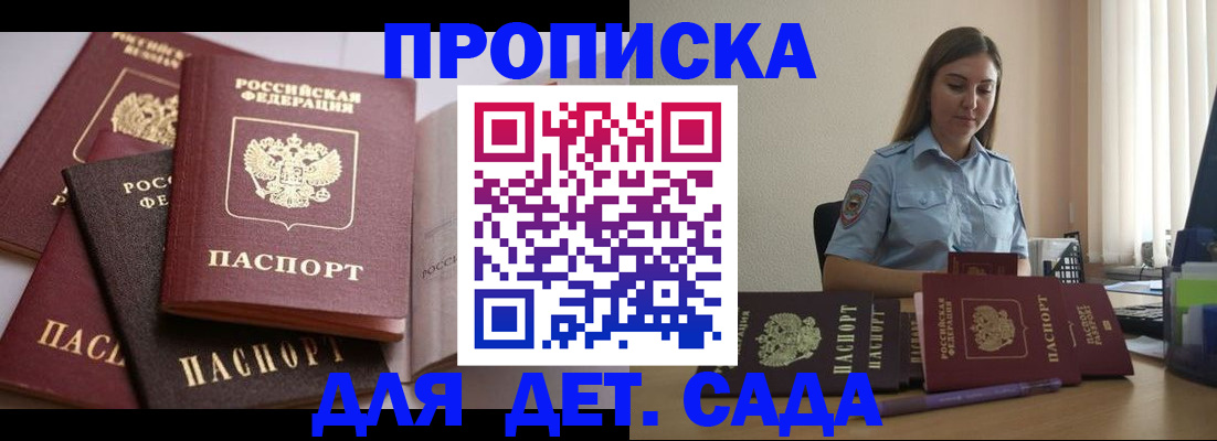 регистрация для дет. сада в Майкопе